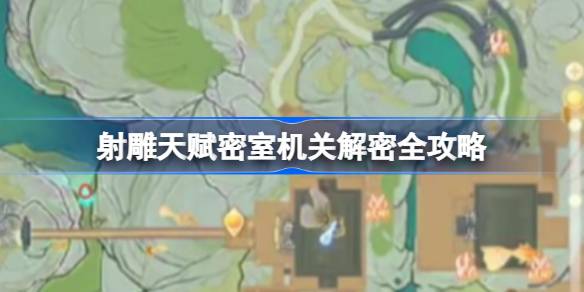 射雕