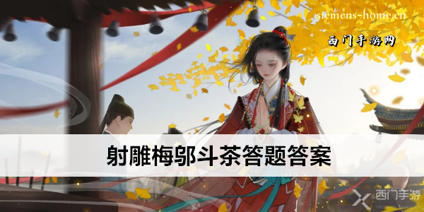 射雕