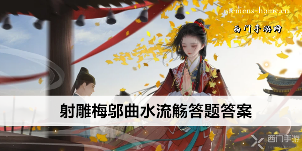 射雕