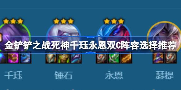 金铲铲之战