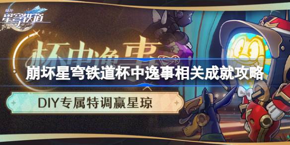 崩坏星穹铁道