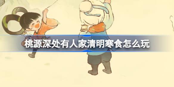 桃源深处有人家