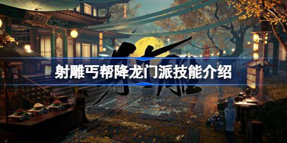 射雕