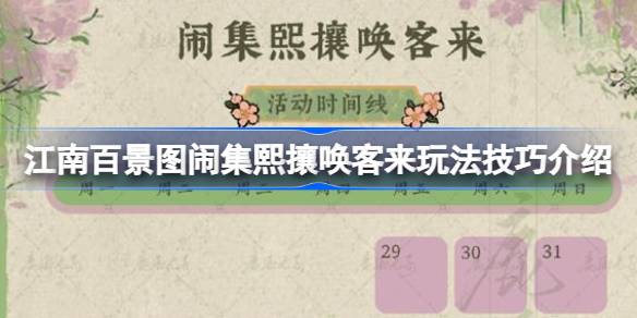 江南百景图