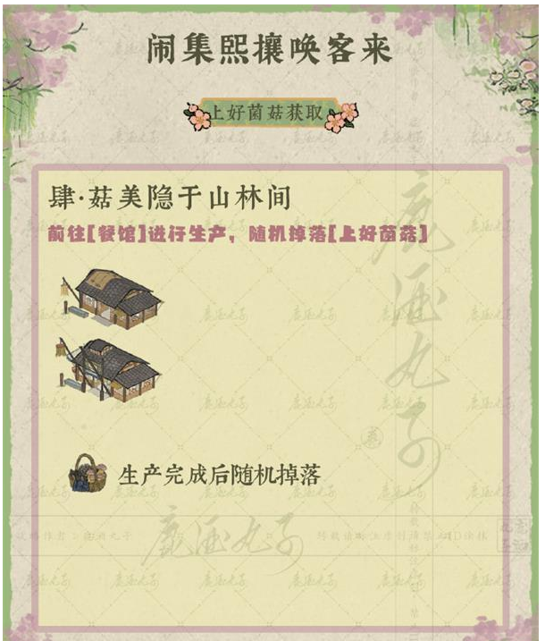 江南百景图