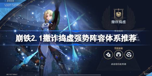 崩坏星穹铁道