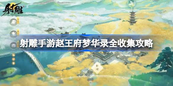 射雕