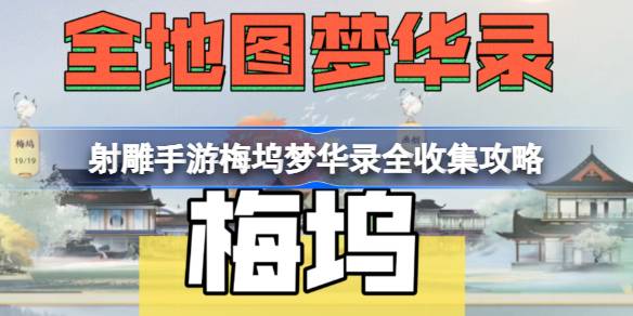 射雕