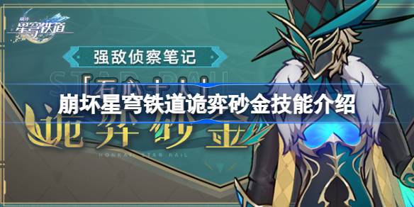 崩坏星穹铁道