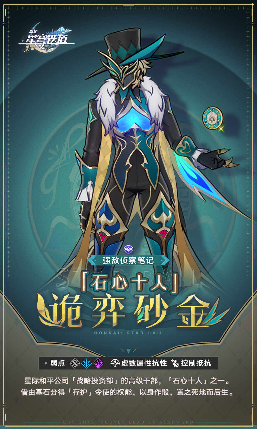 崩坏星穹铁道