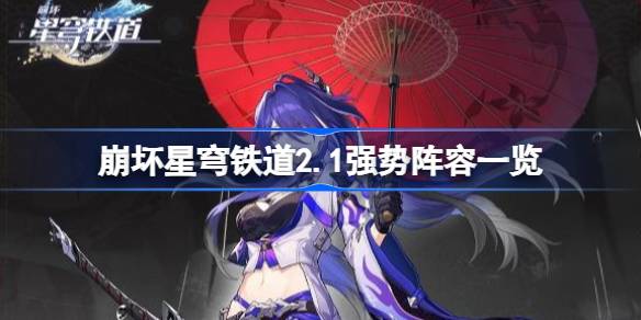 崩坏星穹铁道