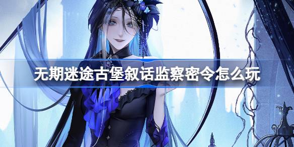 无期迷途