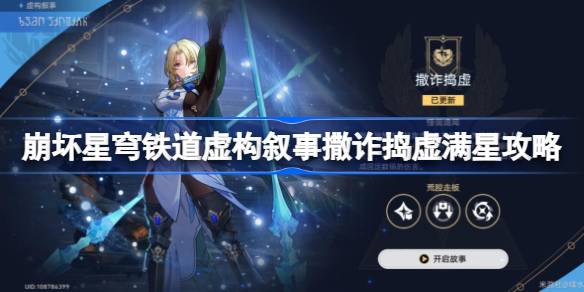 崩坏星穹铁道