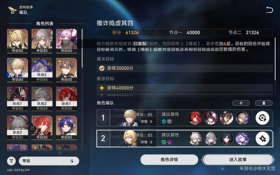 崩坏星穹铁道