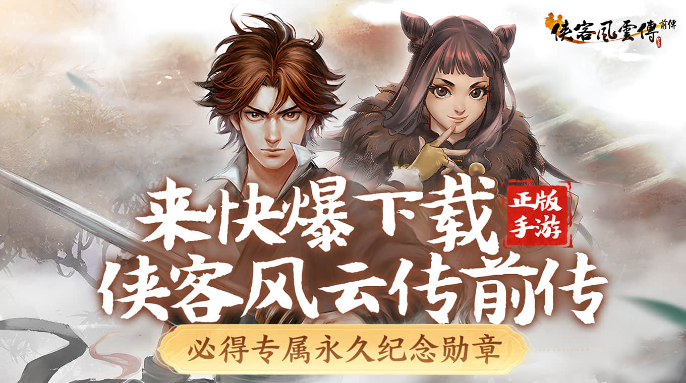 侠客风云传前传
