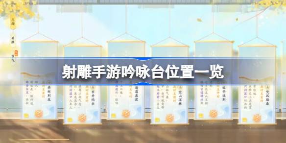 射雕