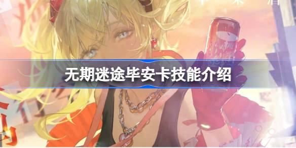 无期迷途