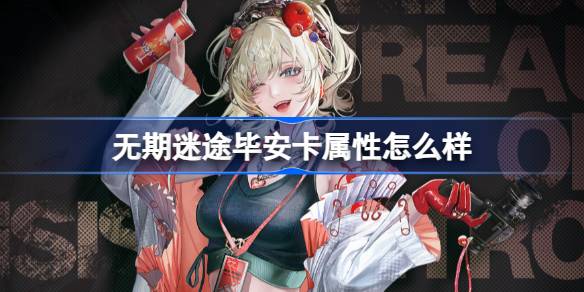 无期迷途