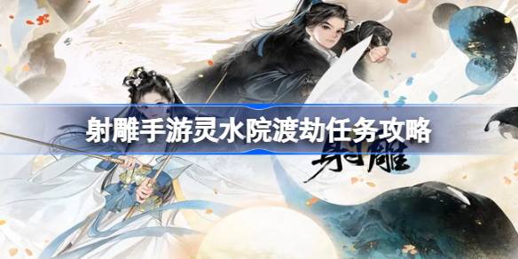 射雕