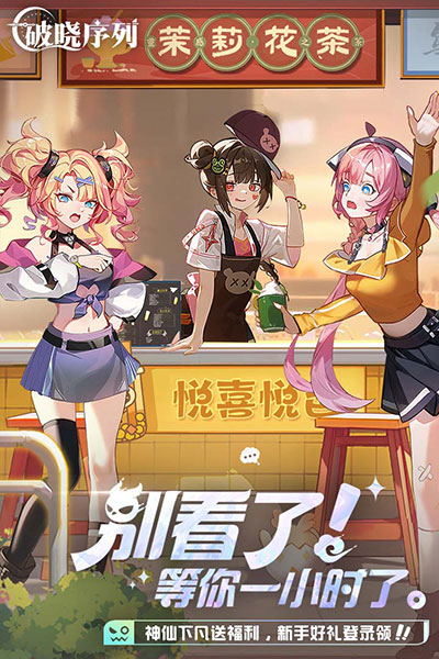 破晓序列版