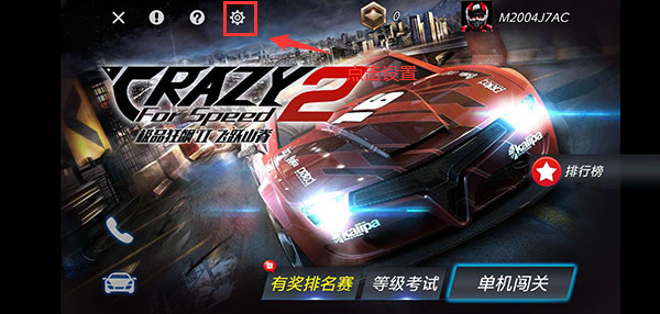 极品狂飙2下载最新版