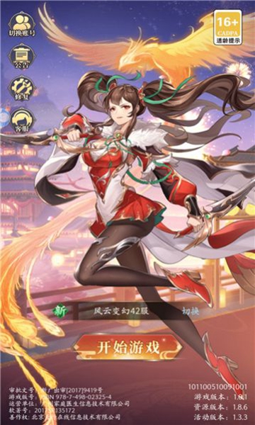 粉黛三国版