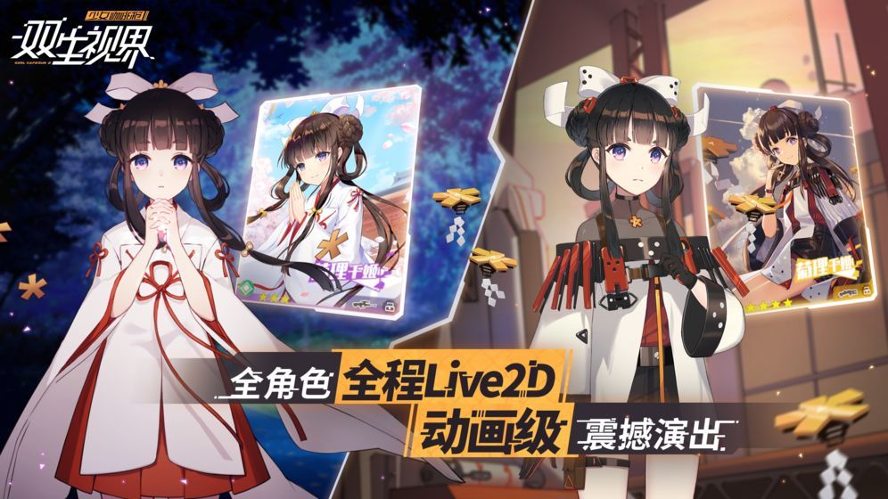 双生视界免费正版