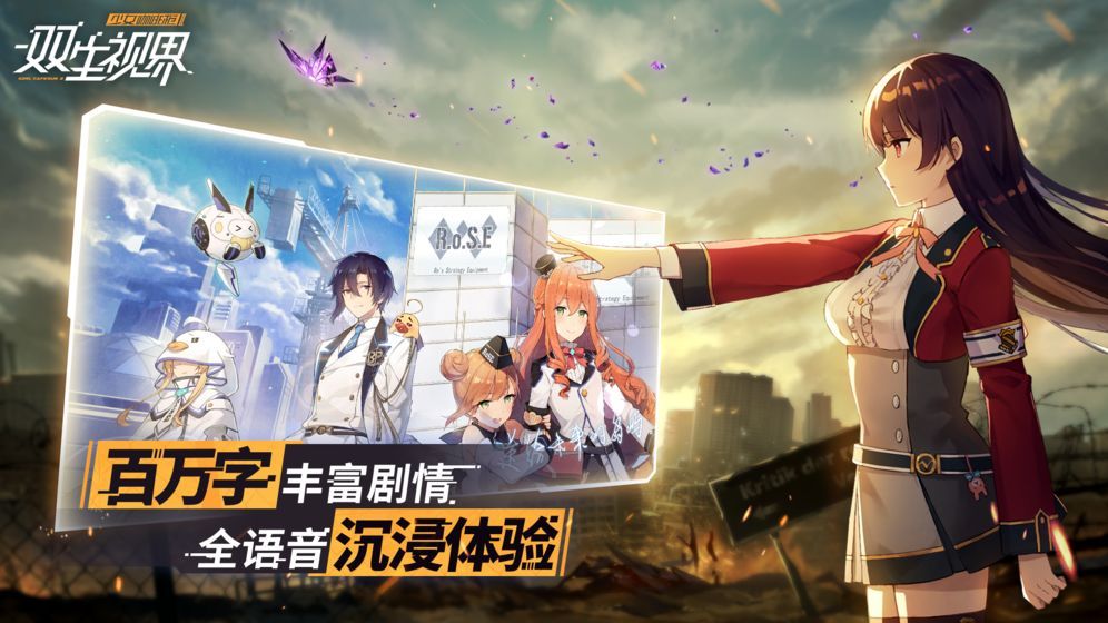 双生视界免费正版