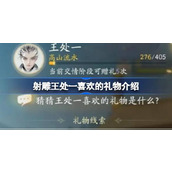 射雕手游揭秘王处一的喜好清单 - 送礼攻略