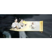 射雕手游梅邬泉水院博物百科答题攻略