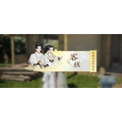 射雕梅邬客栈答题攻略与答案