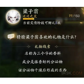 射雕梁子翁喜欢的礼物大全最新一览