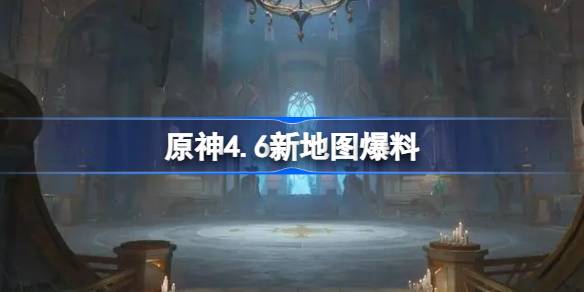原神