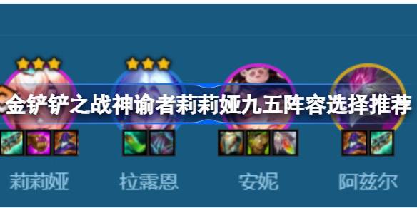 金铲铲之战