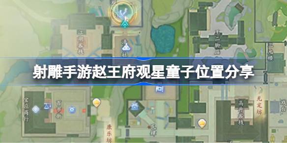 射雕
