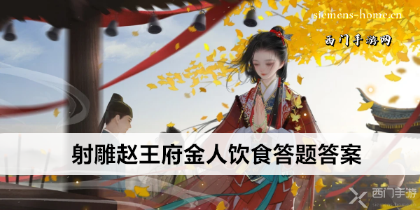 射雕