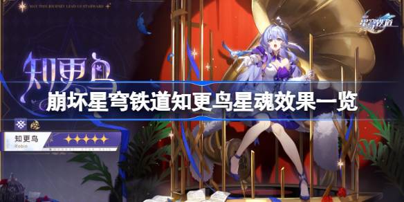 崩坏星穹铁道