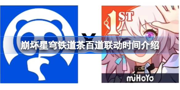 崩坏星穹铁道