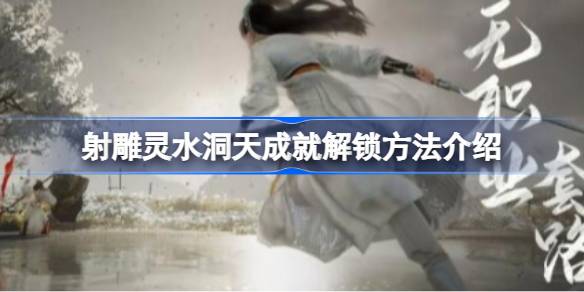 射雕