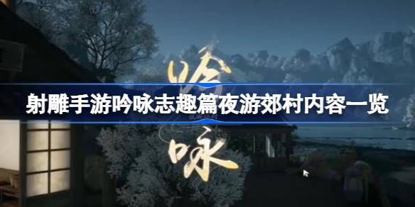 射雕