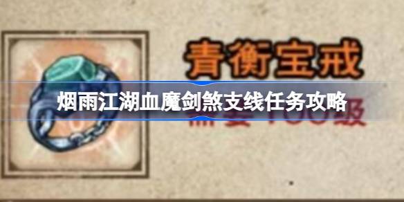 烟雨江湖