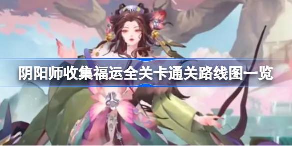 阴阳师