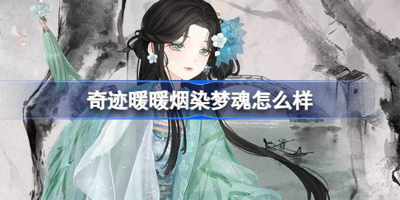 奇迹暖暖