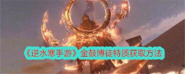 逆水寒