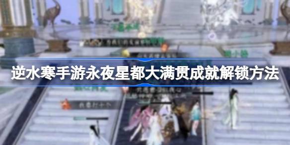 逆水寒