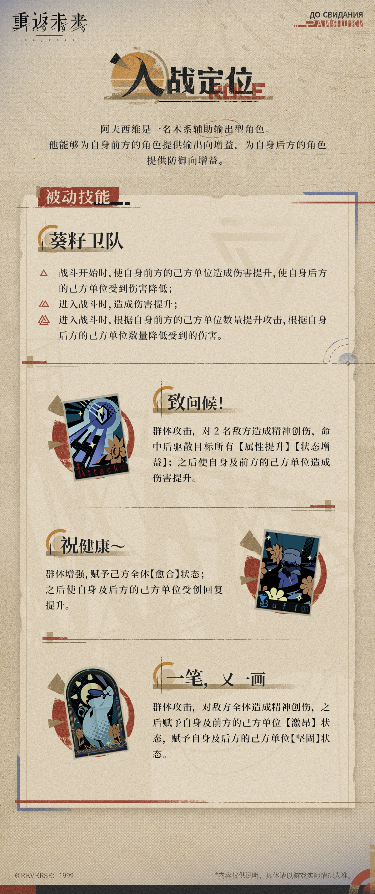 重返未来1999