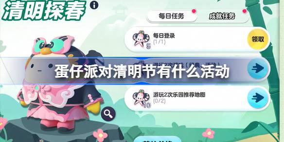 蛋仔派对