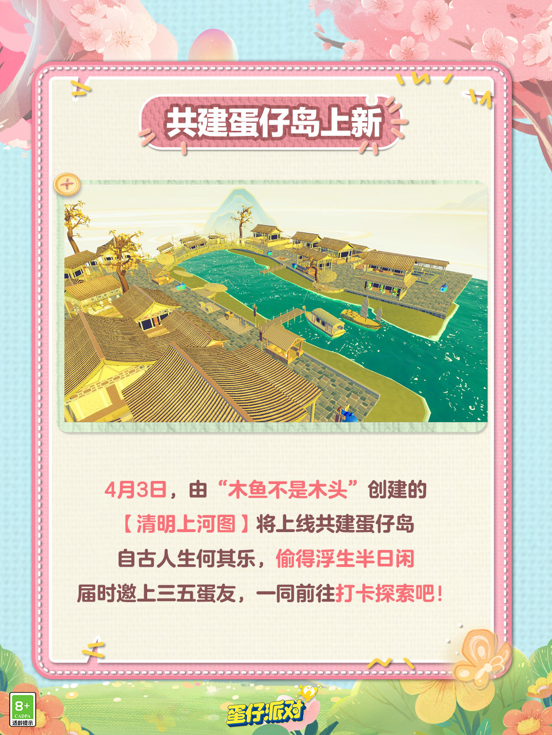 蛋仔派对