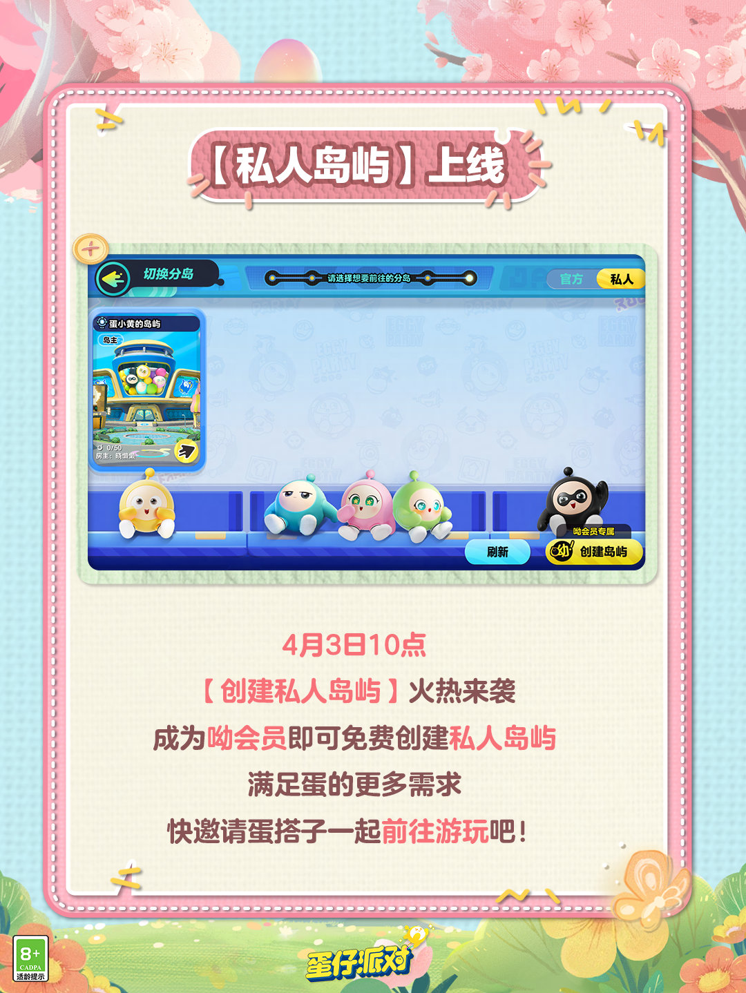 蛋仔派对