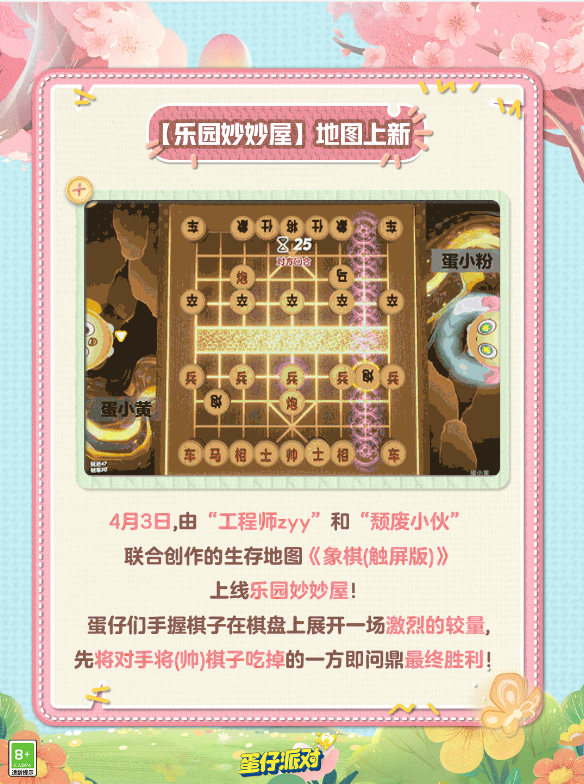 蛋仔派对